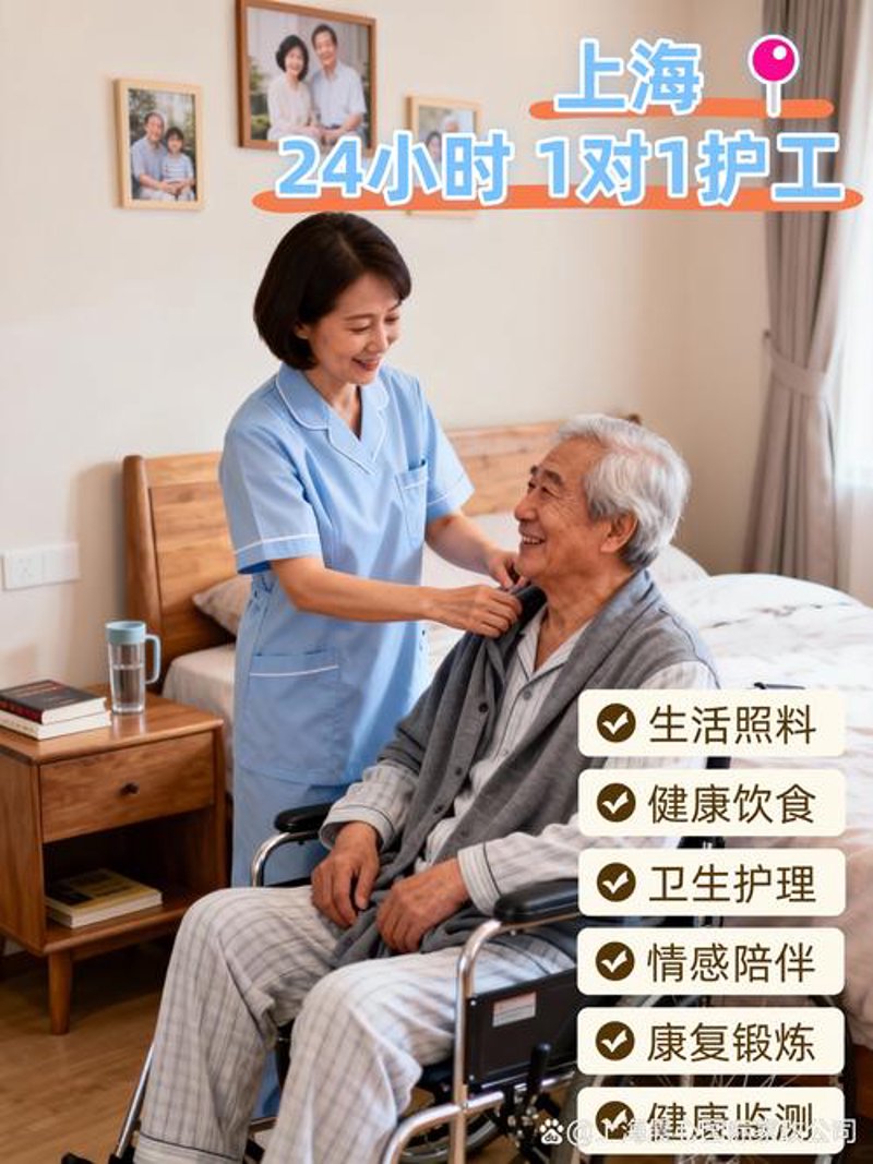 老人护理